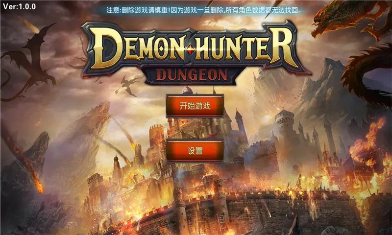 恶魔猎手:地下城单机版游戏截图4