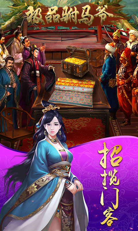 极品驸马爷游戏截图5