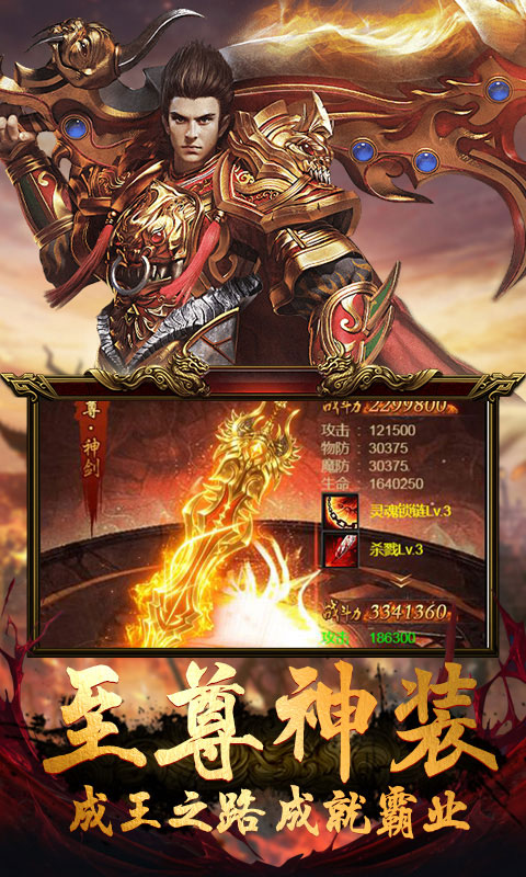 皇者：至尊传奇游戏截图4