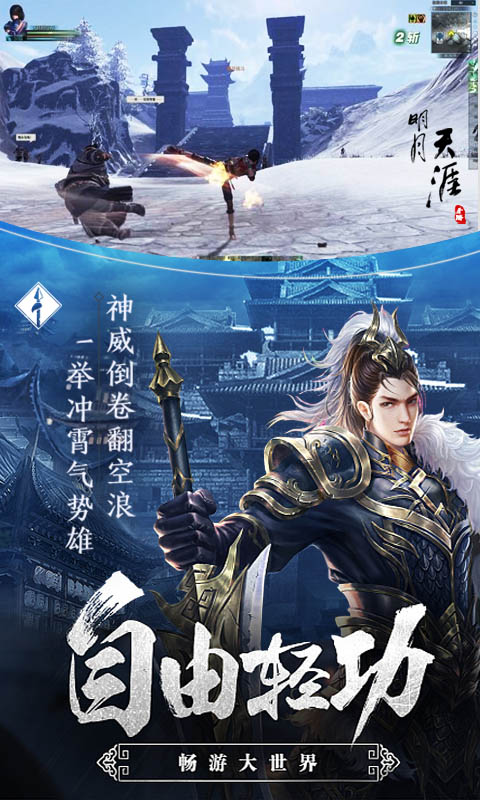 明月天涯游戏截图3