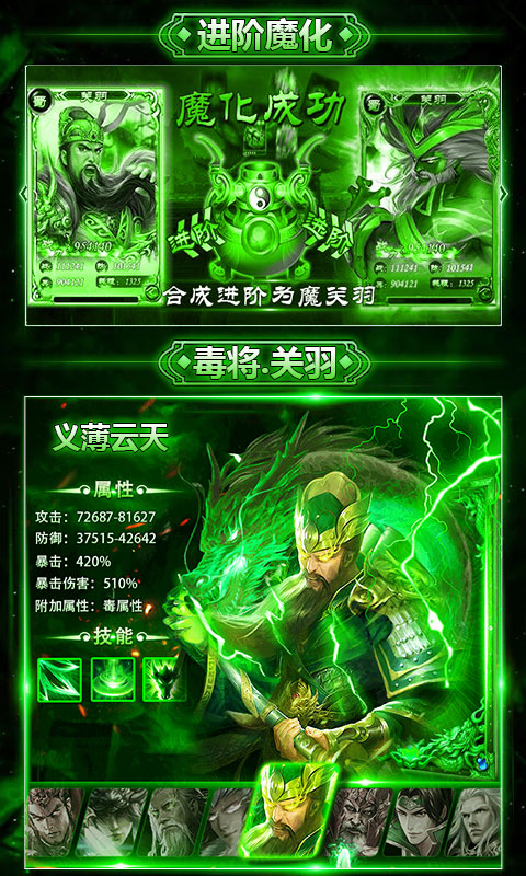 毒将三国游戏截图3