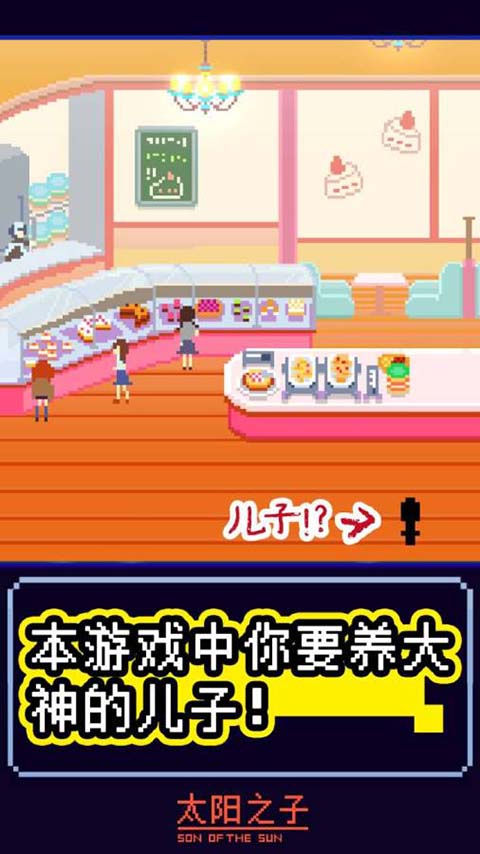 太阳之子游戏截图4