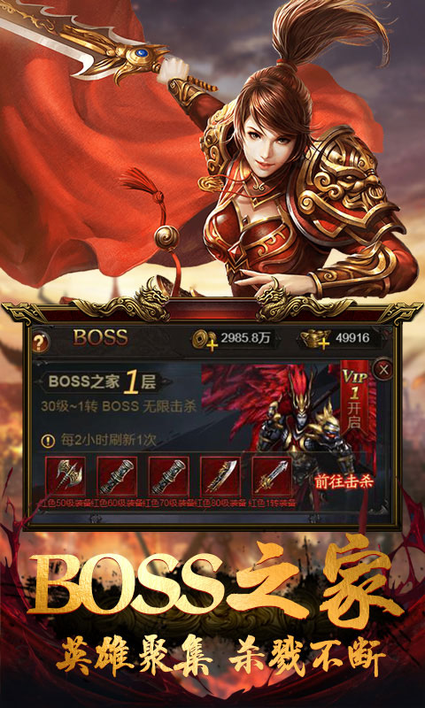 皇者：至尊传奇游戏截图1