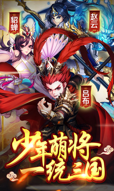 少年萌将海量版游戏截图1
