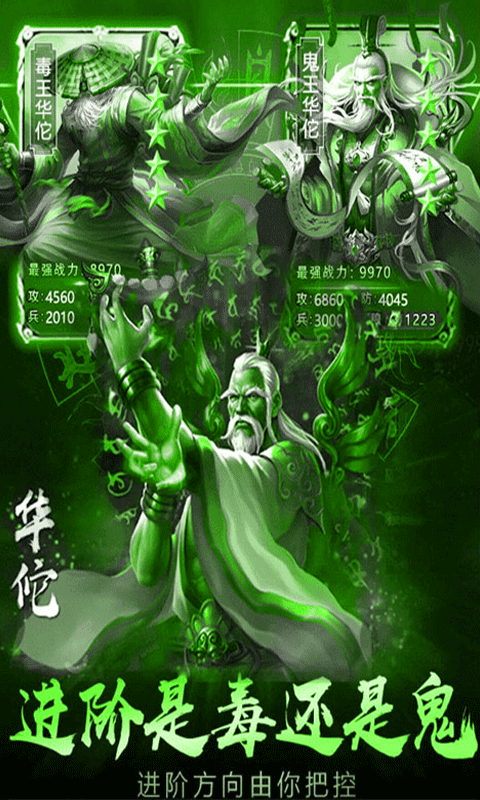 毒将三国游戏截图1
