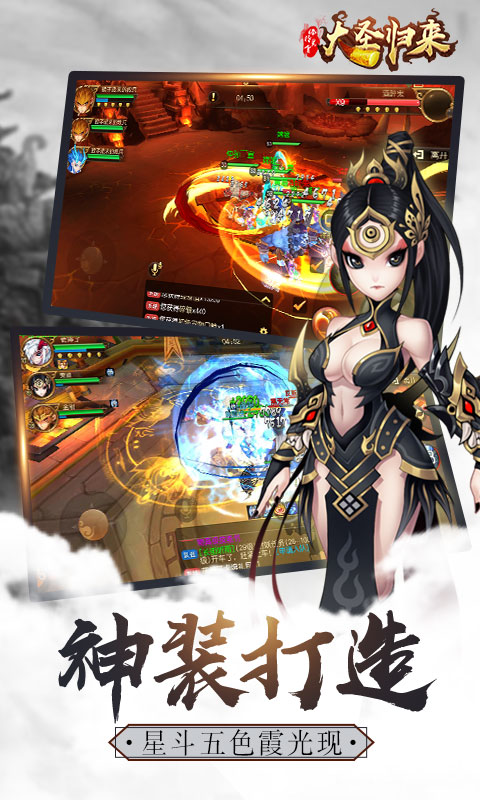 大圣归来棒指灵霄游戏截图5