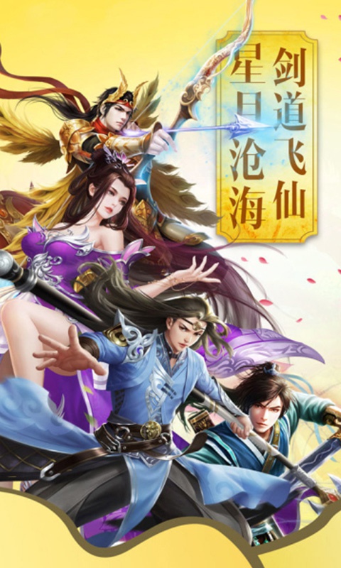 御剑决游戏截图2