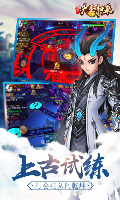 大圣归来棒指灵霄游戏截图4