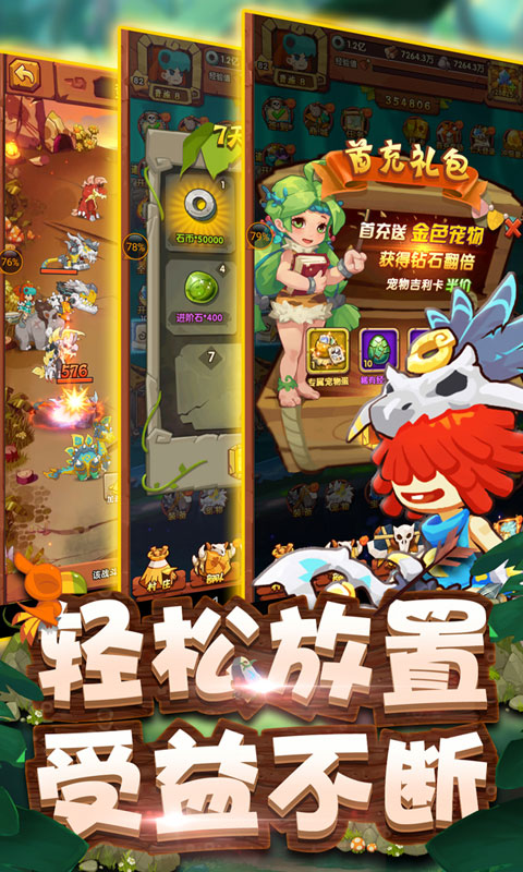 原始部落：起源游戏截图1