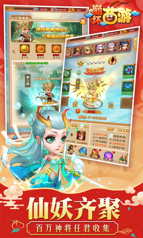 崩坏西游游戏截图4