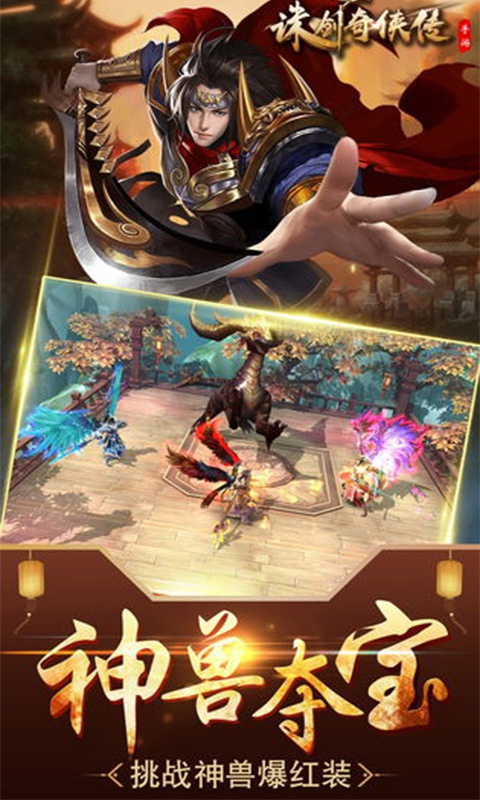 诛剑奇侠传游戏截图2