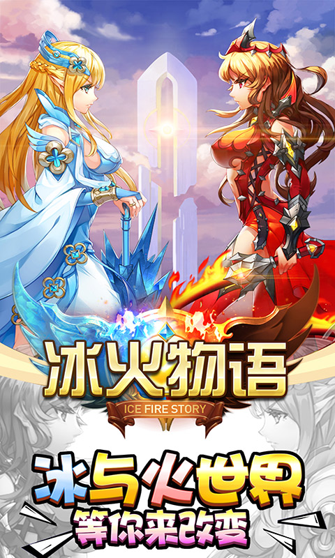 冰火物语豪华版游戏截图1