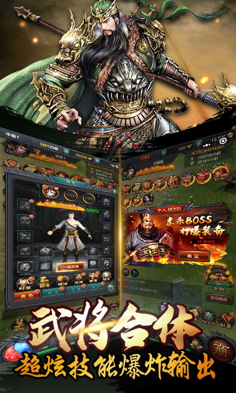 雄霸天下高爆版游戏截图4