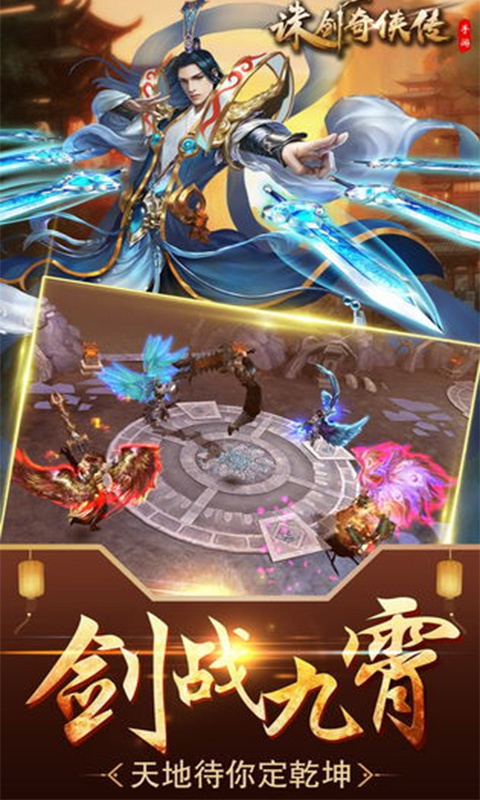 诛剑奇侠传游戏截图1