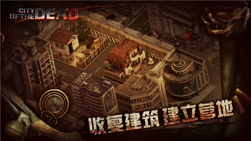 丧尸之城游戏截图4