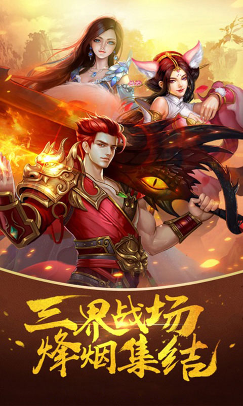 烈焰皇朝星耀版游戏截图1