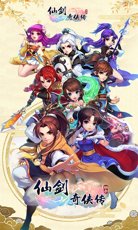 仙剑奇侠传回合星耀版游戏截图1