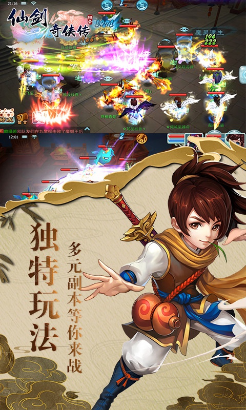 仙剑奇侠传回合星耀版游戏截图2