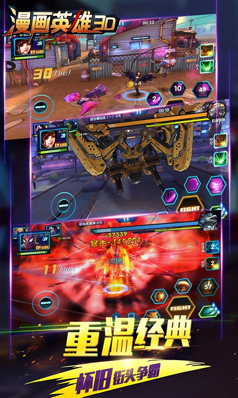 漫画英雄3D星耀版游戏截图5