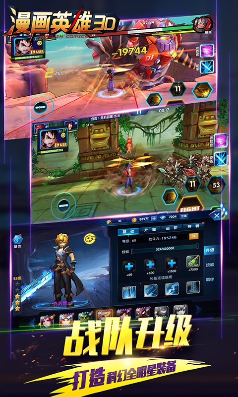 漫画英雄3D星耀版游戏截图3