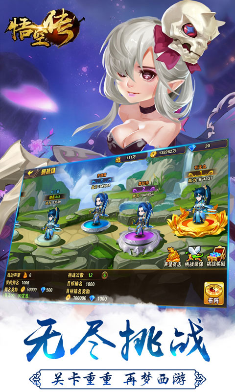 西游悟空传游戏截图5