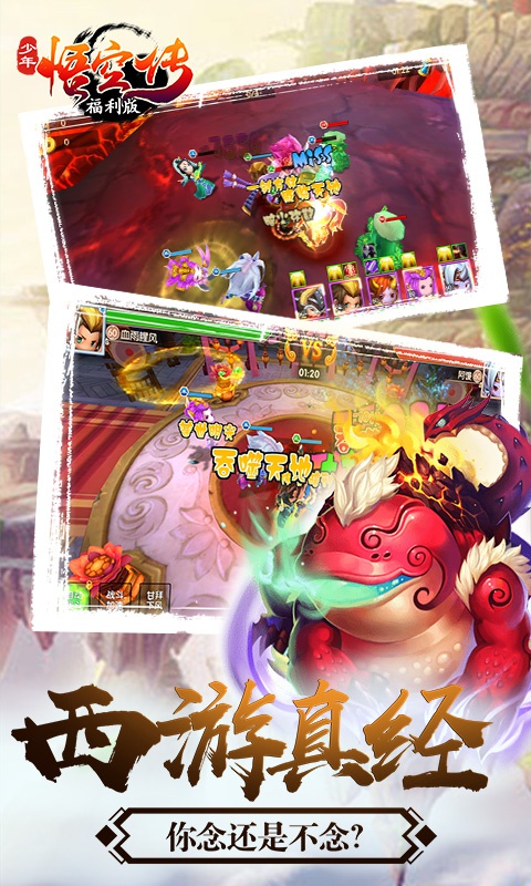 少年悟空传福利版游戏截图4