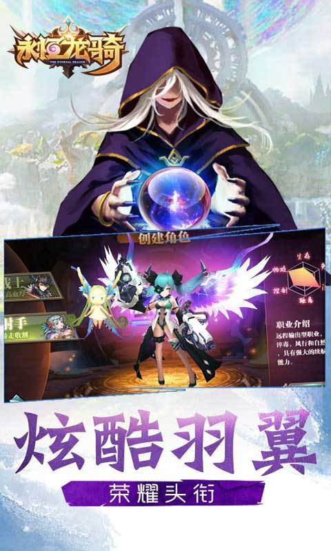 永恒龙骑商城版游戏截图3