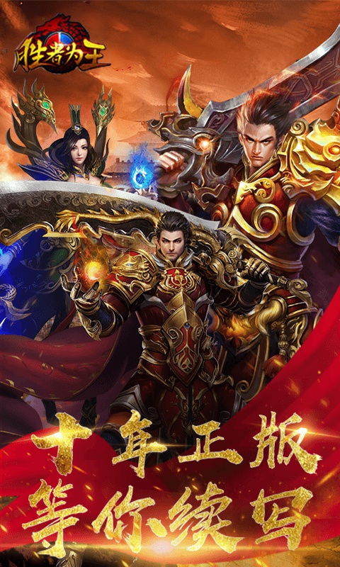胜者为王游戏截图4