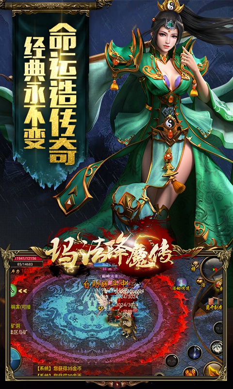 玛法降魔传游戏截图4