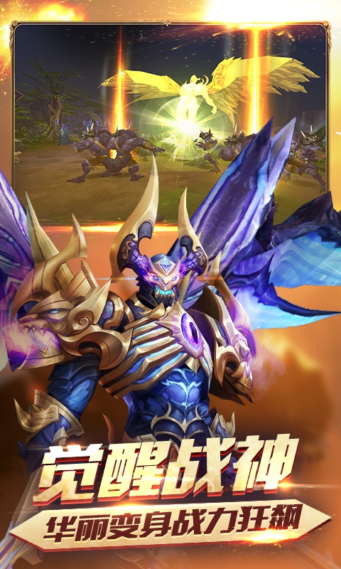 诸神觉醒星耀版游戏截图3