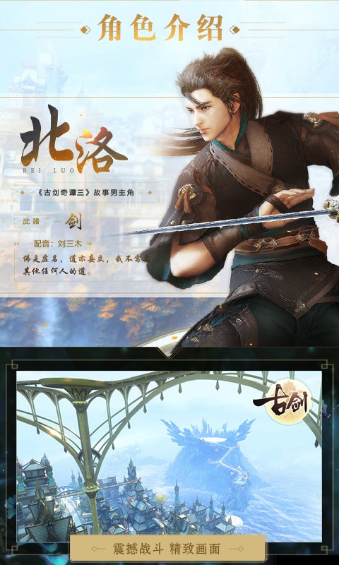 古剑奇谭二之剑逐月华星耀版游戏截图2