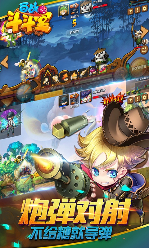 百战斗斗堂-S级宠物游戏截图1