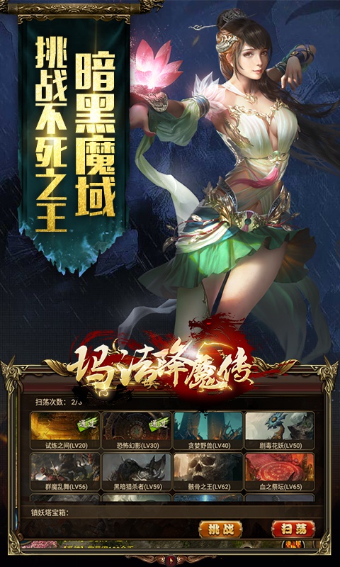 玛法降魔传游戏截图5