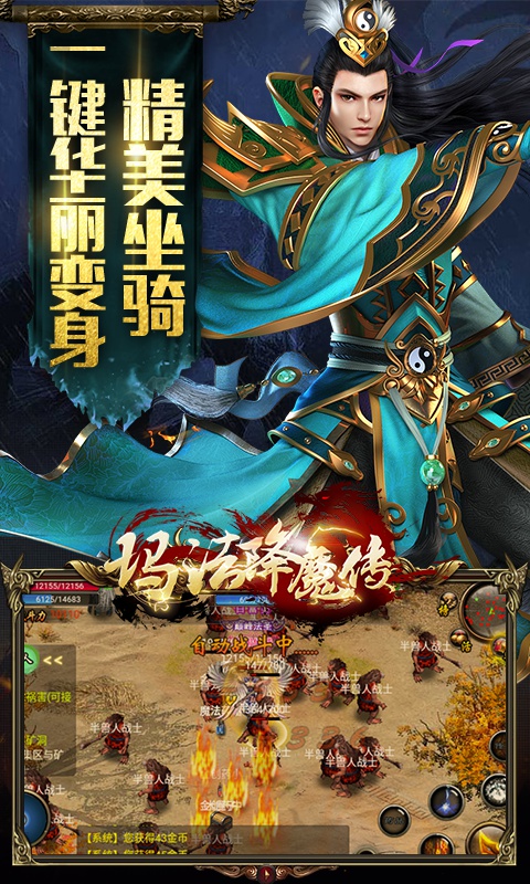 玛法降魔传游戏截图1