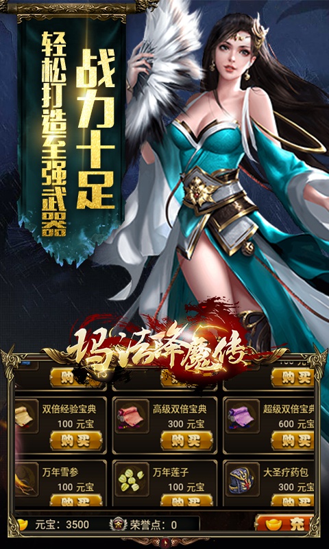 玛法降魔传游戏截图2