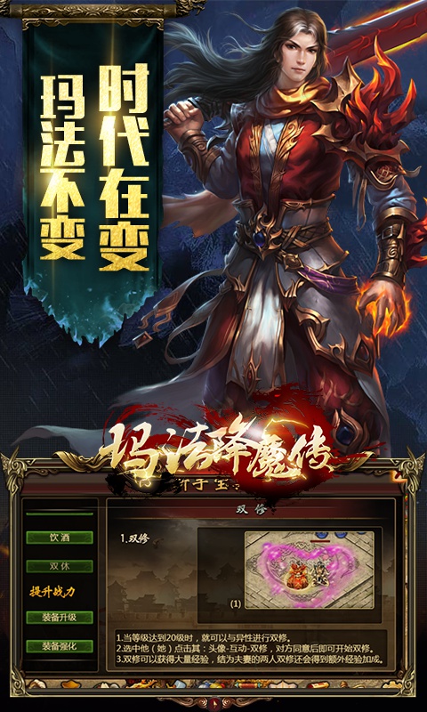 玛法降魔传游戏截图3