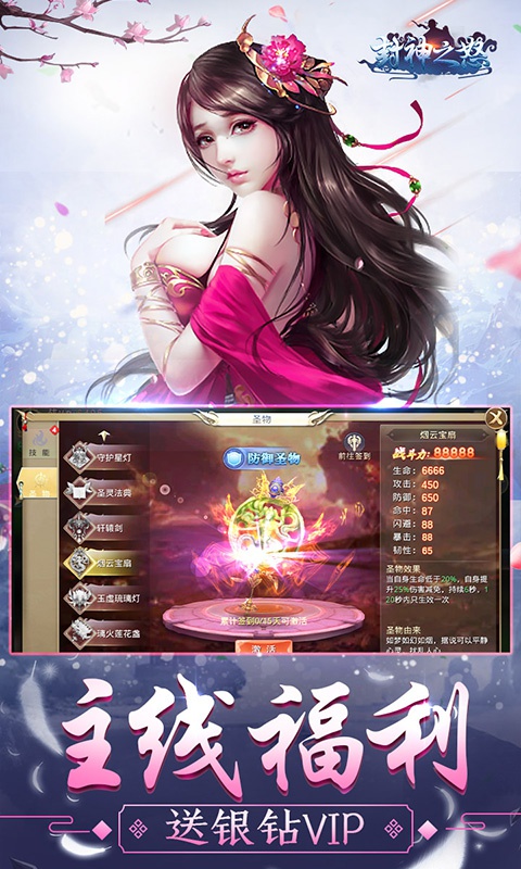 封神之怒游戏截图2