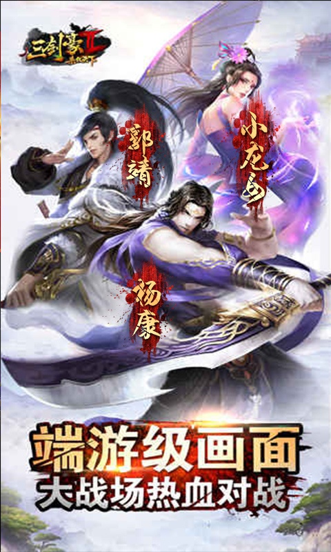 三剑豪2游戏截图1
