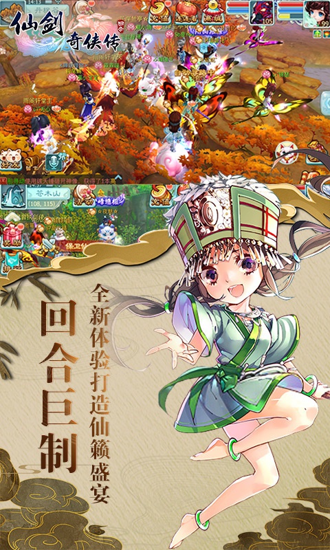 仙剑奇侠传回合星耀版游戏截图3