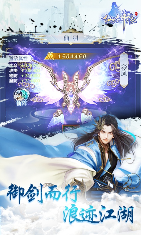 仙剑缘飞升版游戏截图2