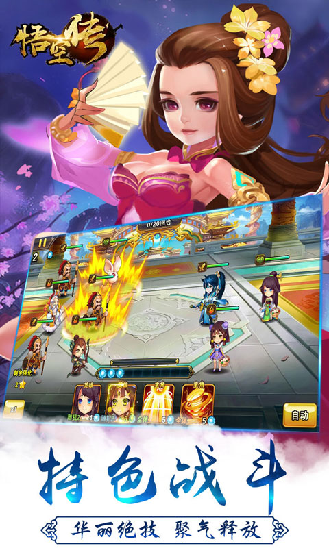 西游悟空传游戏截图3