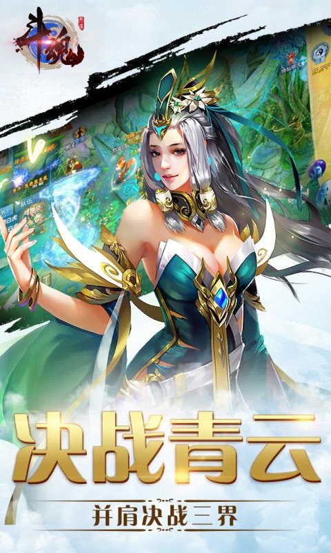 斗魂游戏截图3