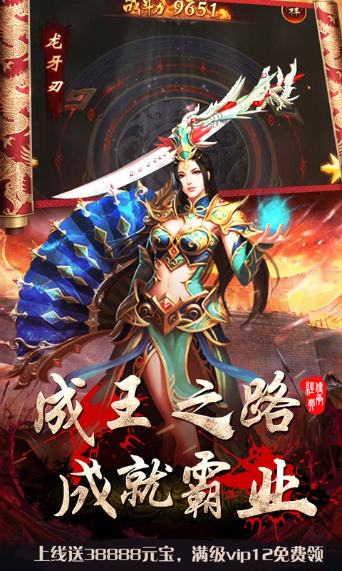皇者：烈焰屠龙游戏截图5