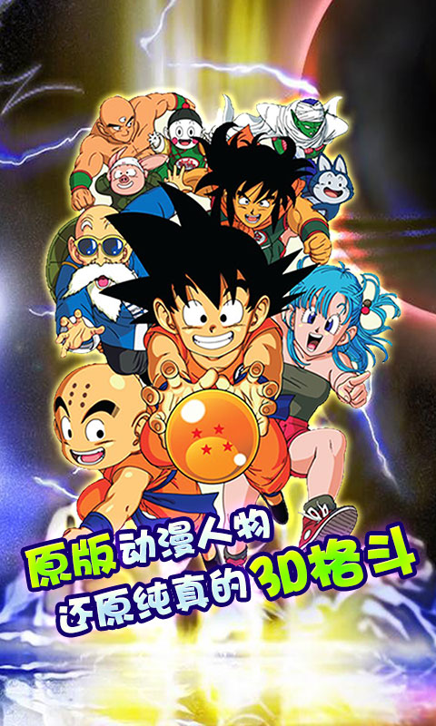 龙珠超-小小虎将游戏截图1