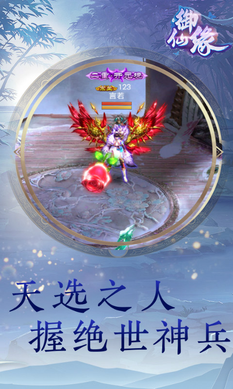 御仙缘：江湖游戏截图1
