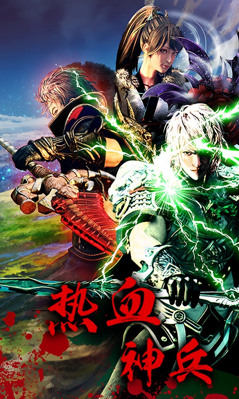 神兵玄奇-傲世九重天游戏截图1