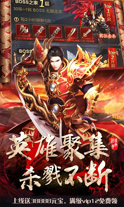 皇者：烈焰屠龙游戏截图1