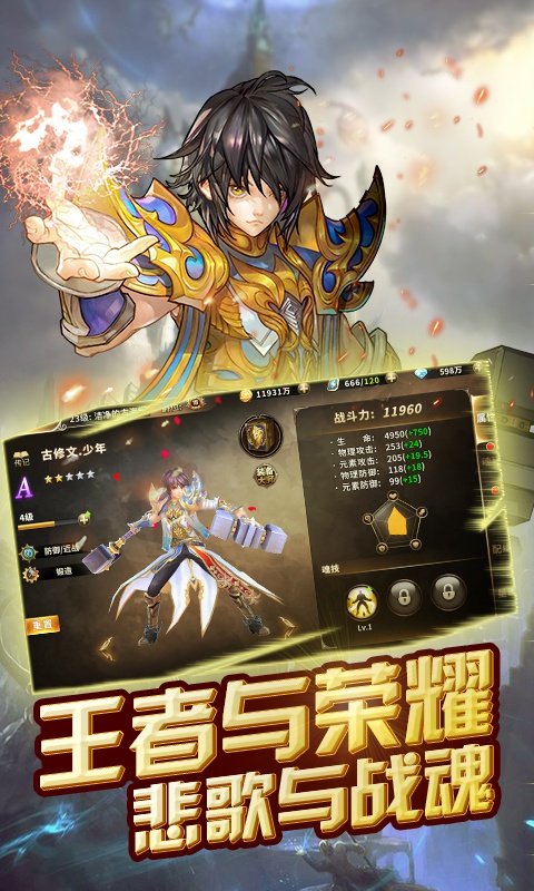王者永恒星耀版游戏截图4