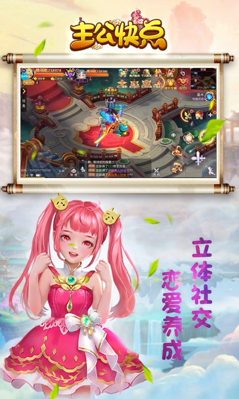 主公快点游戏截图4