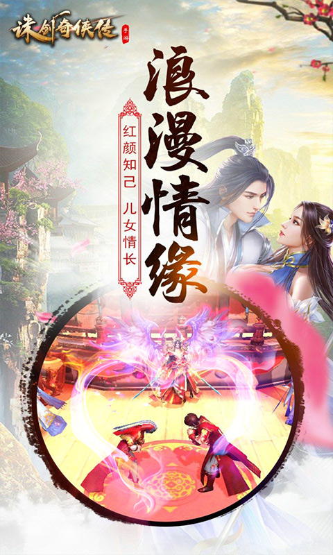 诛剑奇侠传星耀版游戏截图4